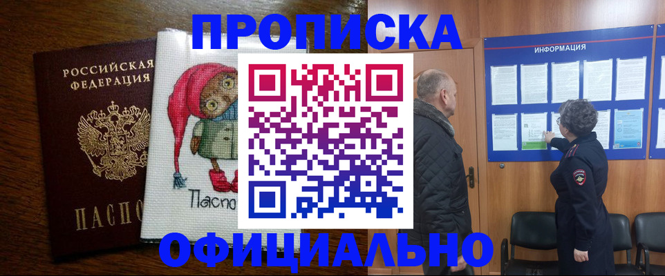 временная регистрация купить в Катав-Ивановске