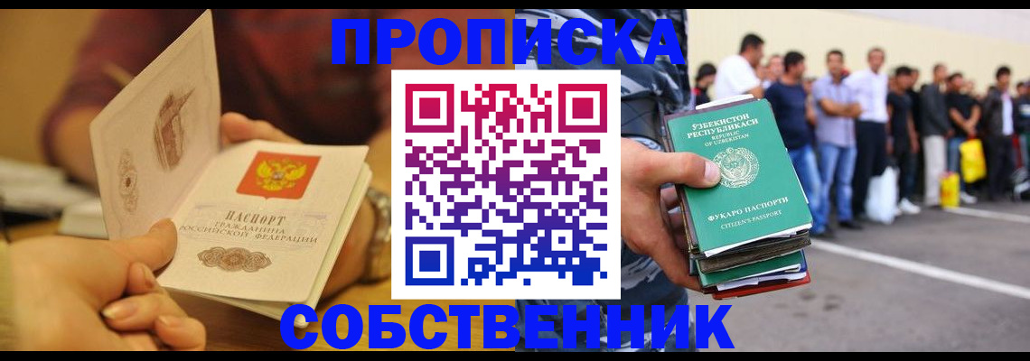 прописка в Катав-Ивановске