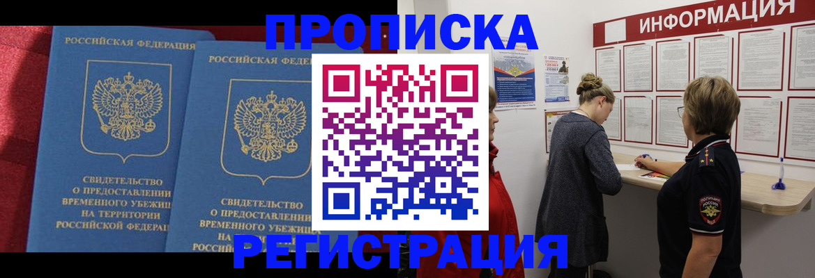 прописка в Катав-Ивановске